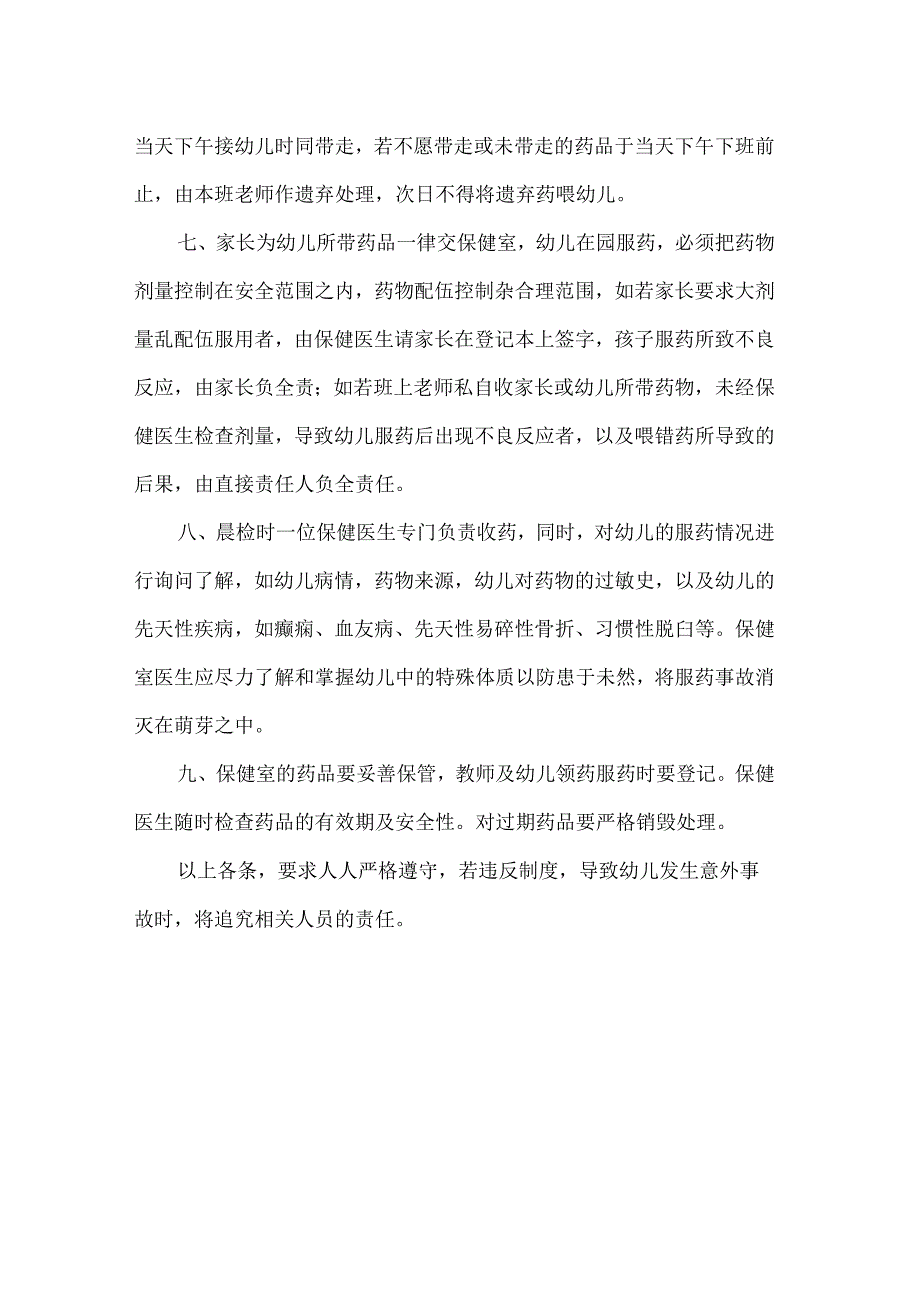 幼儿园关于药品管理及幼儿服药制度.docx_第2页