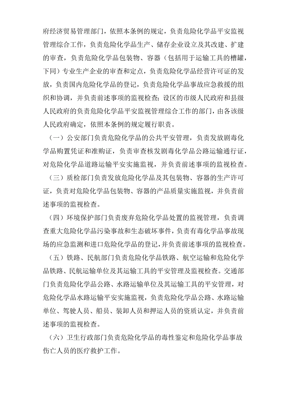 危化品经营安全生产管理制度.docx_第2页