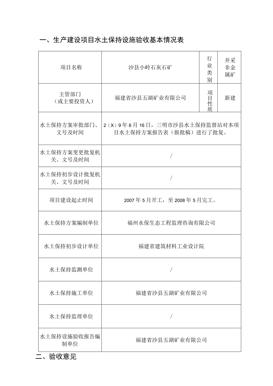 生产建设项目水土保持设施验收鉴定书.docx_第2页