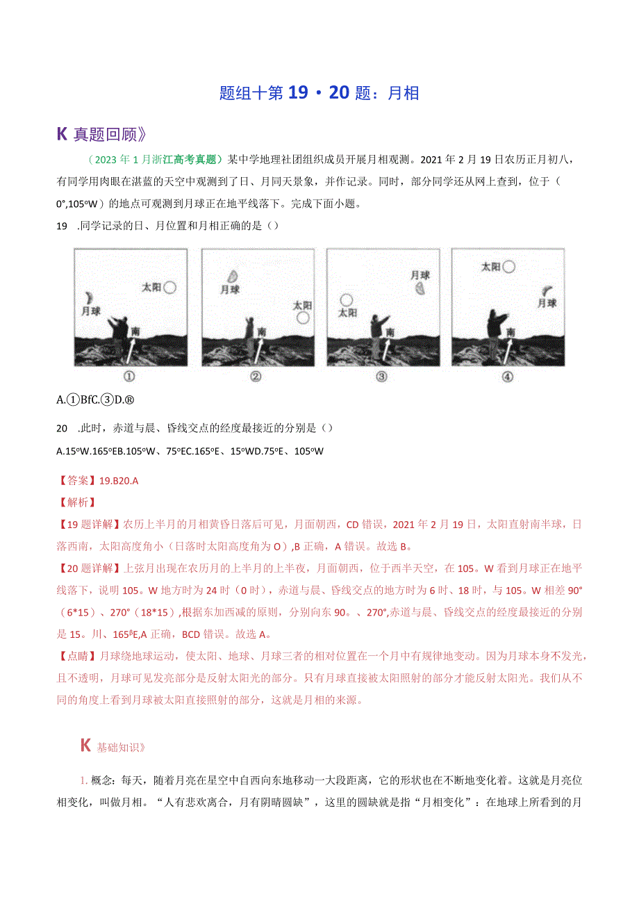 题组十第19-20题月相.docx_第1页