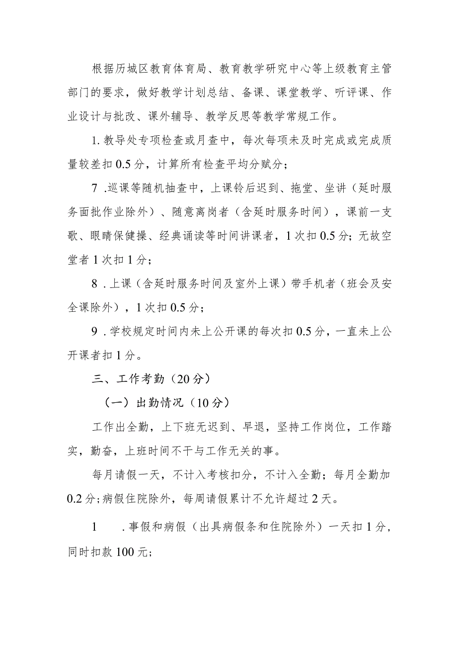 小学教师考核方案.docx_第3页