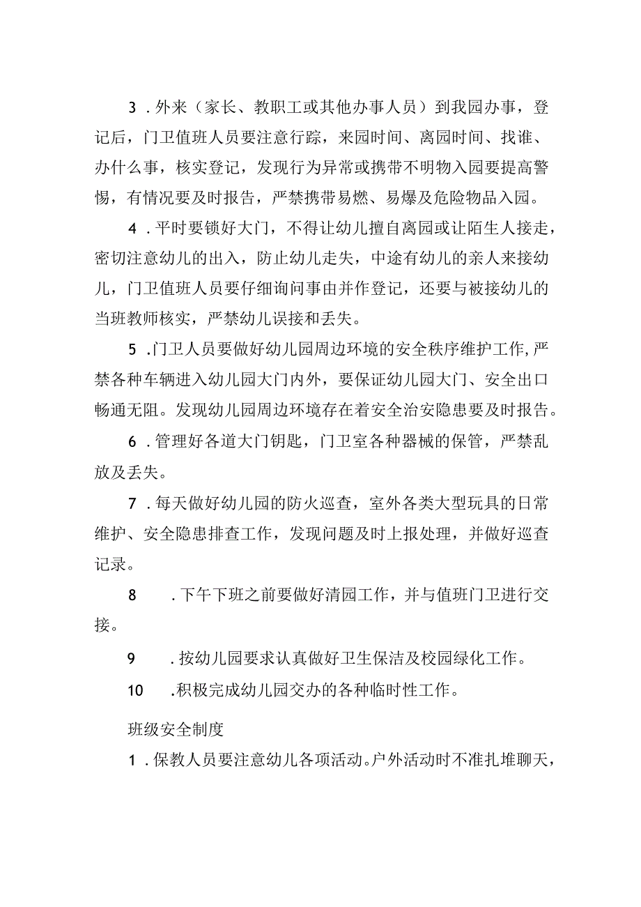 幼儿园安全管理制度.docx_第2页