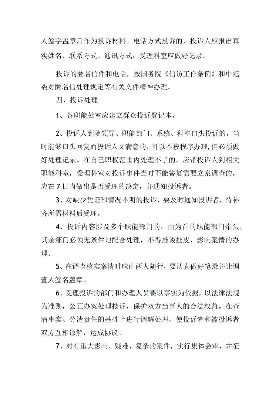 医院投诉处理制度.docx_第2页