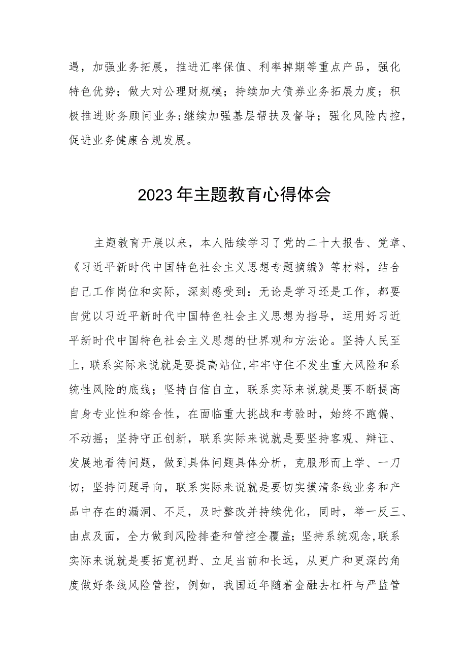 2023年银行开展主题教育的心得体会五篇.docx_第2页