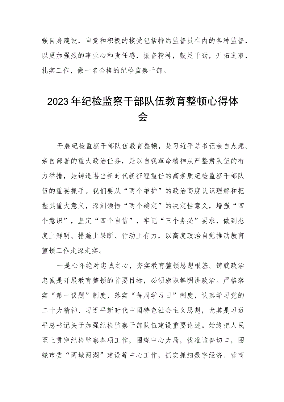 2023全国纪检监察干部队伍教育整顿的心得体会(八篇).docx_第3页