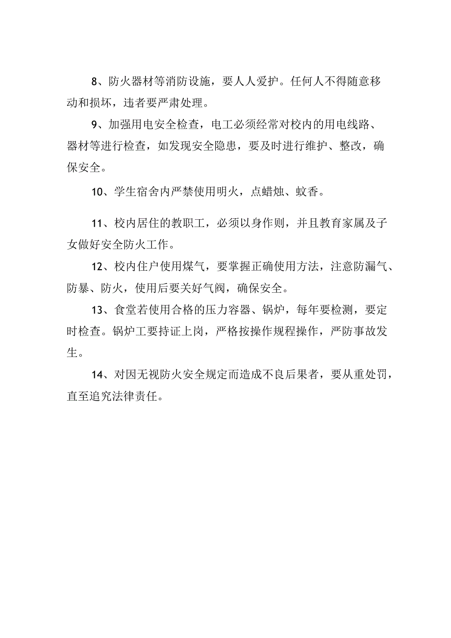 小学防火安全制度.docx_第2页