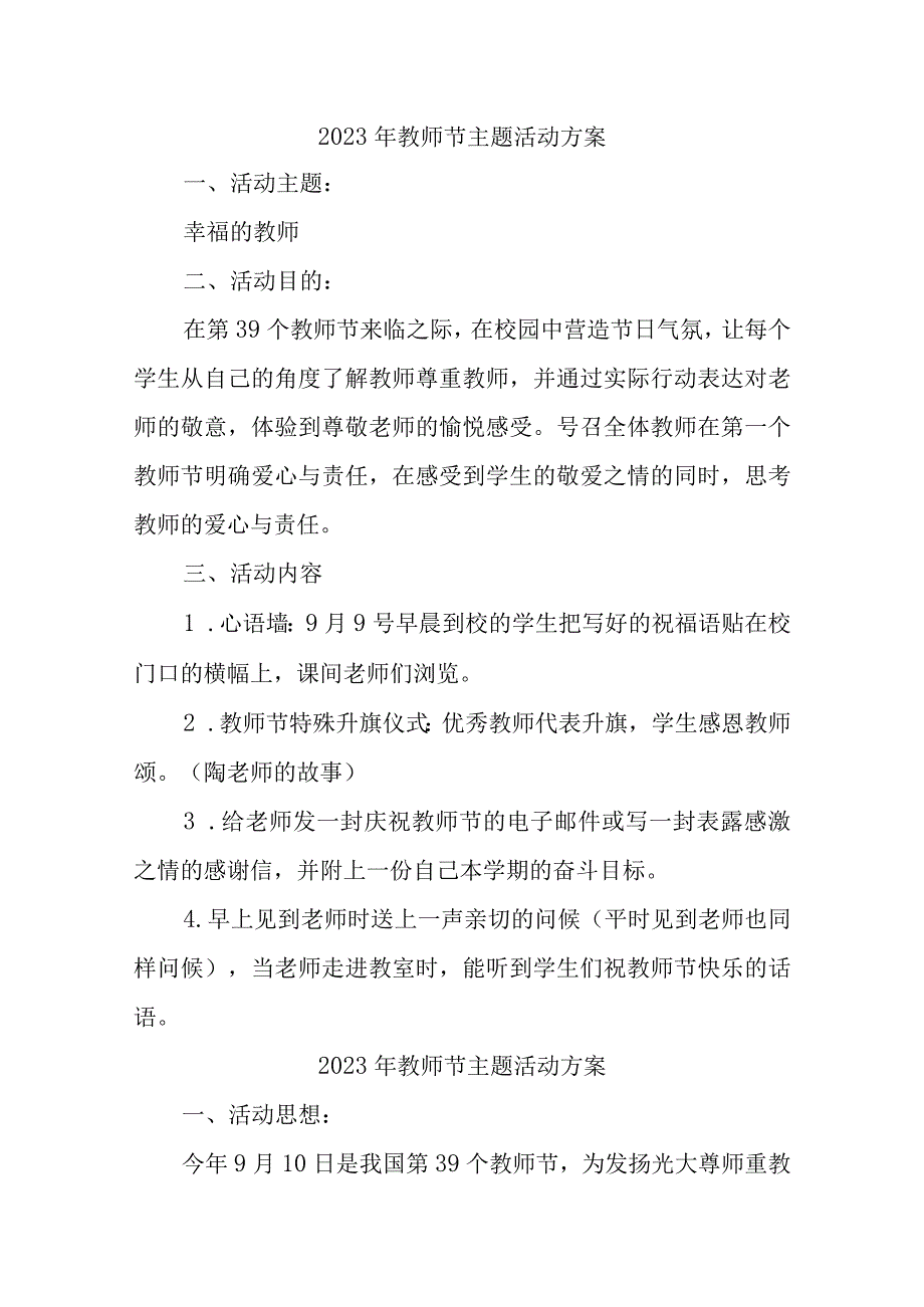 2023年教师节小学主题活动方案四篇 (合辑).docx_第1页