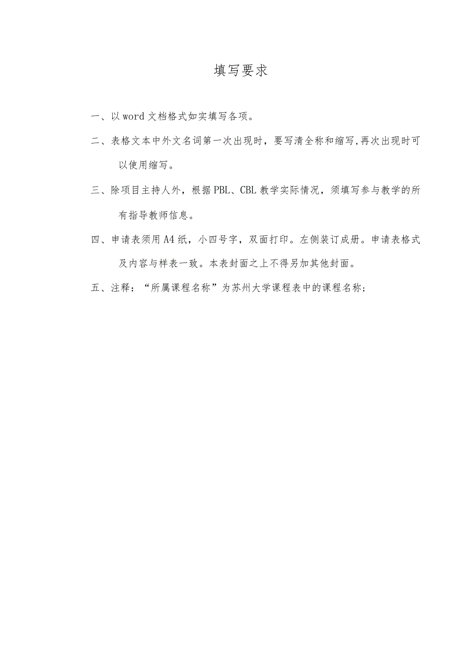 第一临床医学院“本科教学创新工程”PBL、CBL教案申报表.docx_第3页