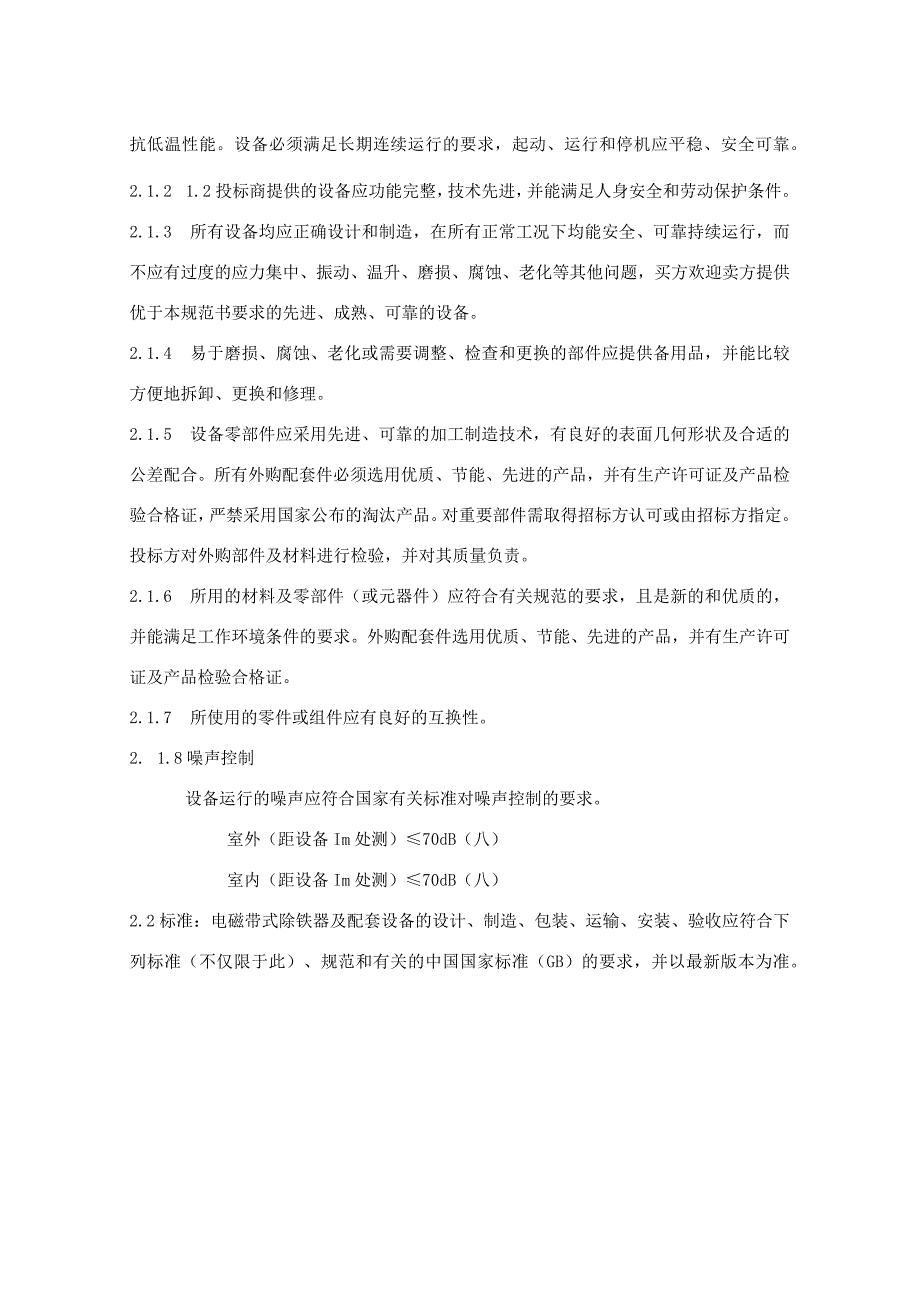 电磁带式除铁器及支架技术规格书.docx_第2页