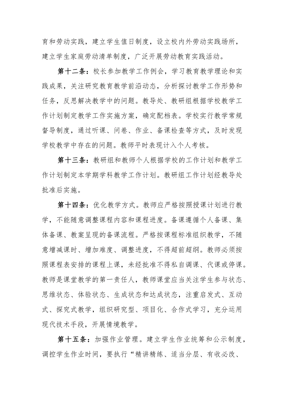 小学教学管理规程.docx_第3页