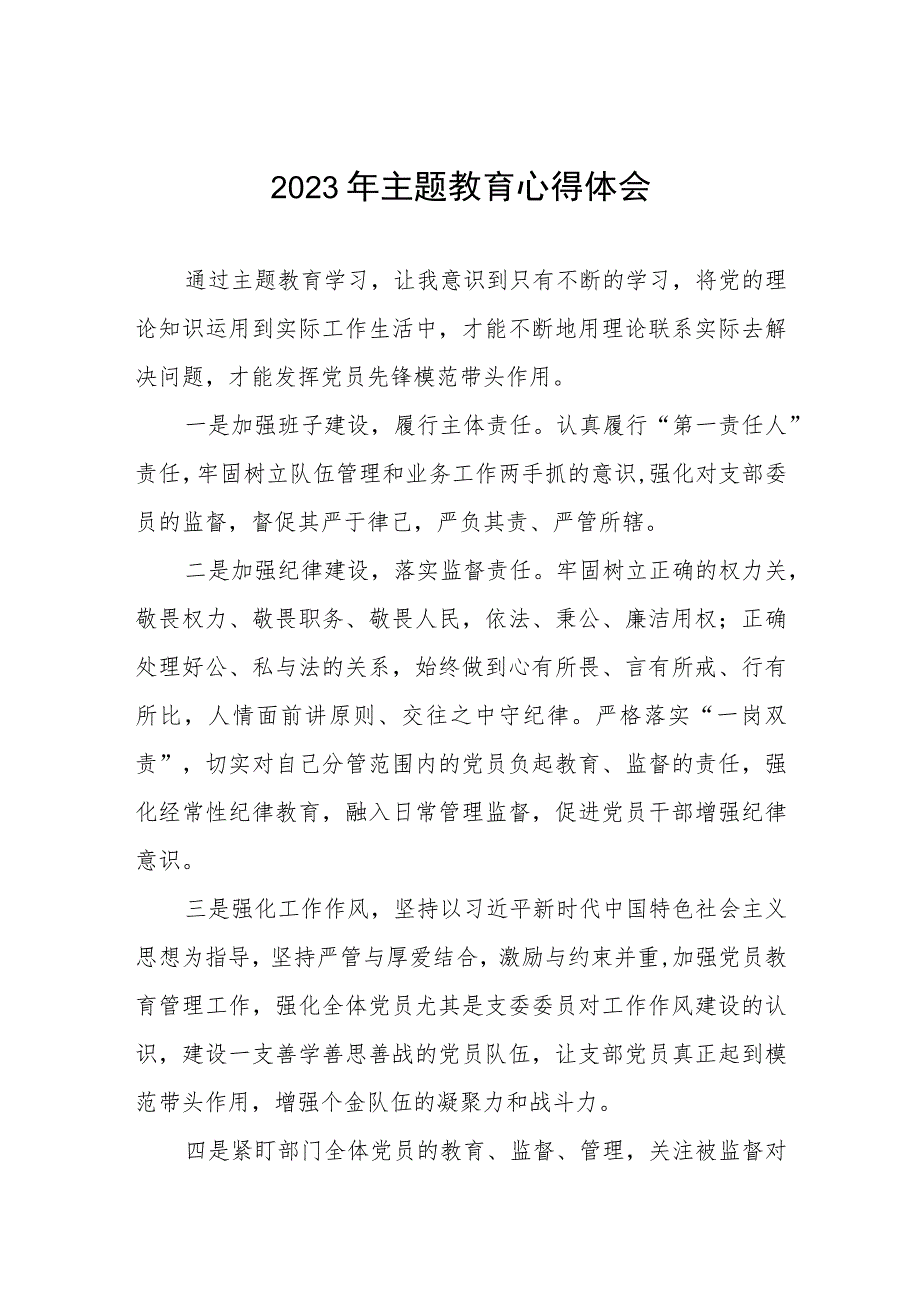 银行个人数字金融部2023年主题教育心得体会四篇.docx_第1页