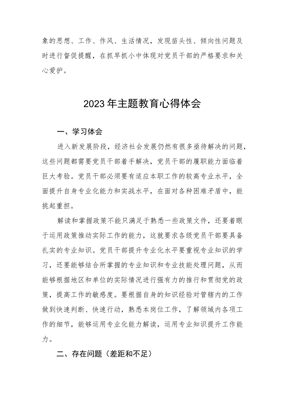 银行个人数字金融部2023年主题教育心得体会四篇.docx_第2页