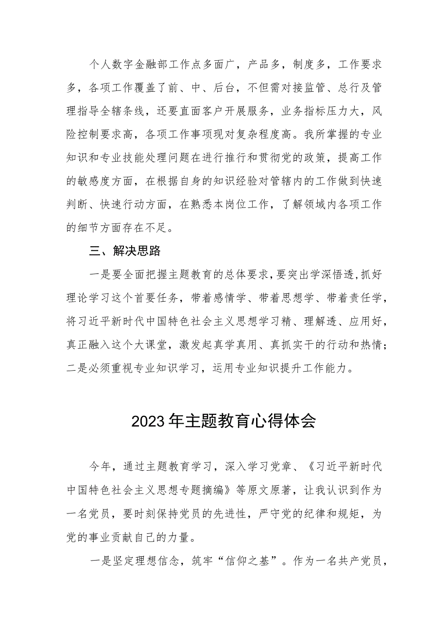 银行个人数字金融部2023年主题教育心得体会四篇.docx_第3页