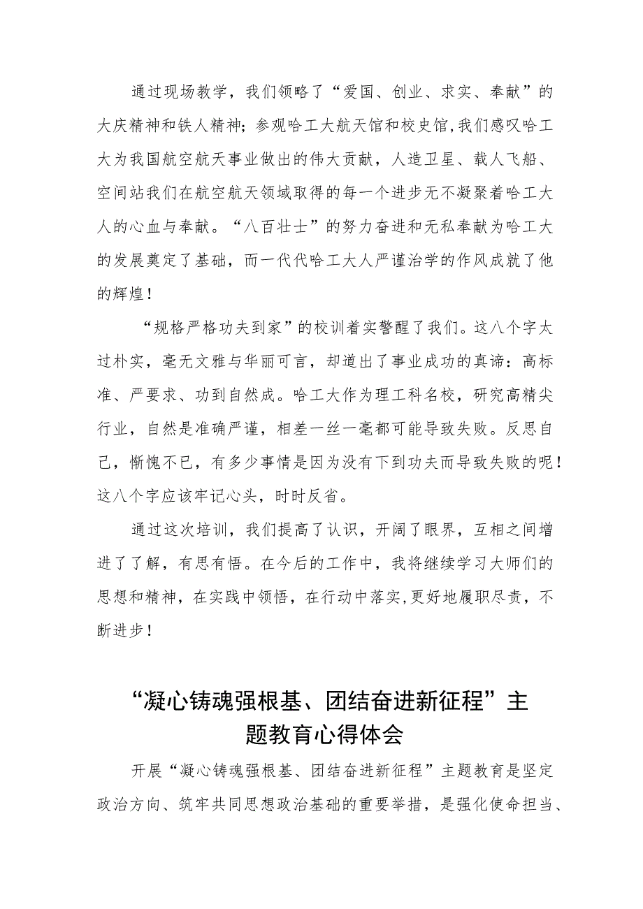 凝心铸魂强根基、团结奋进新征程主题教育学习心得体会范本五篇.docx_第2页