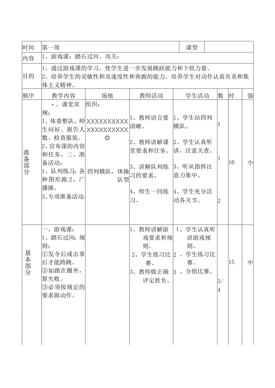 四年级体育教案.docx_第1页