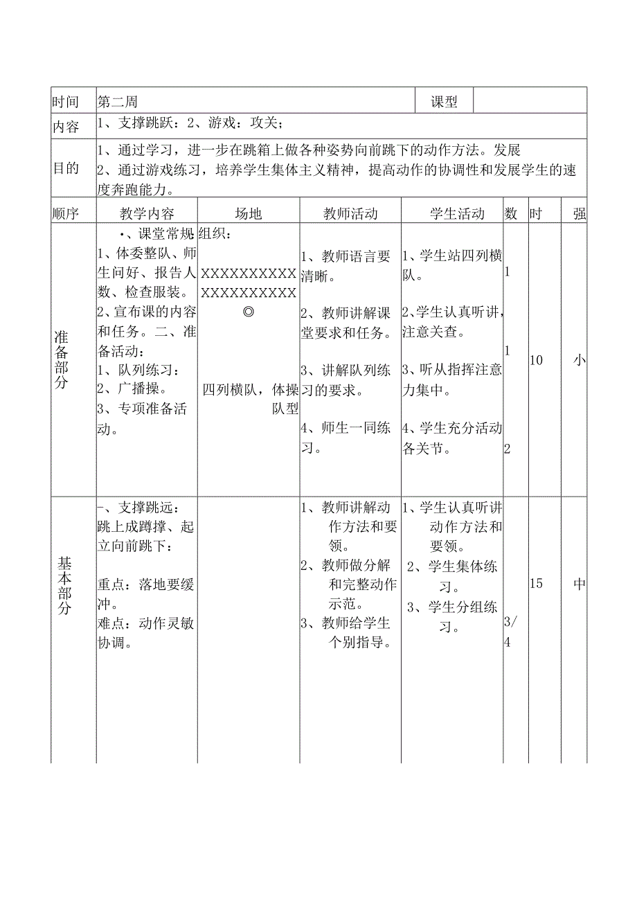 四年级体育教案.docx_第3页