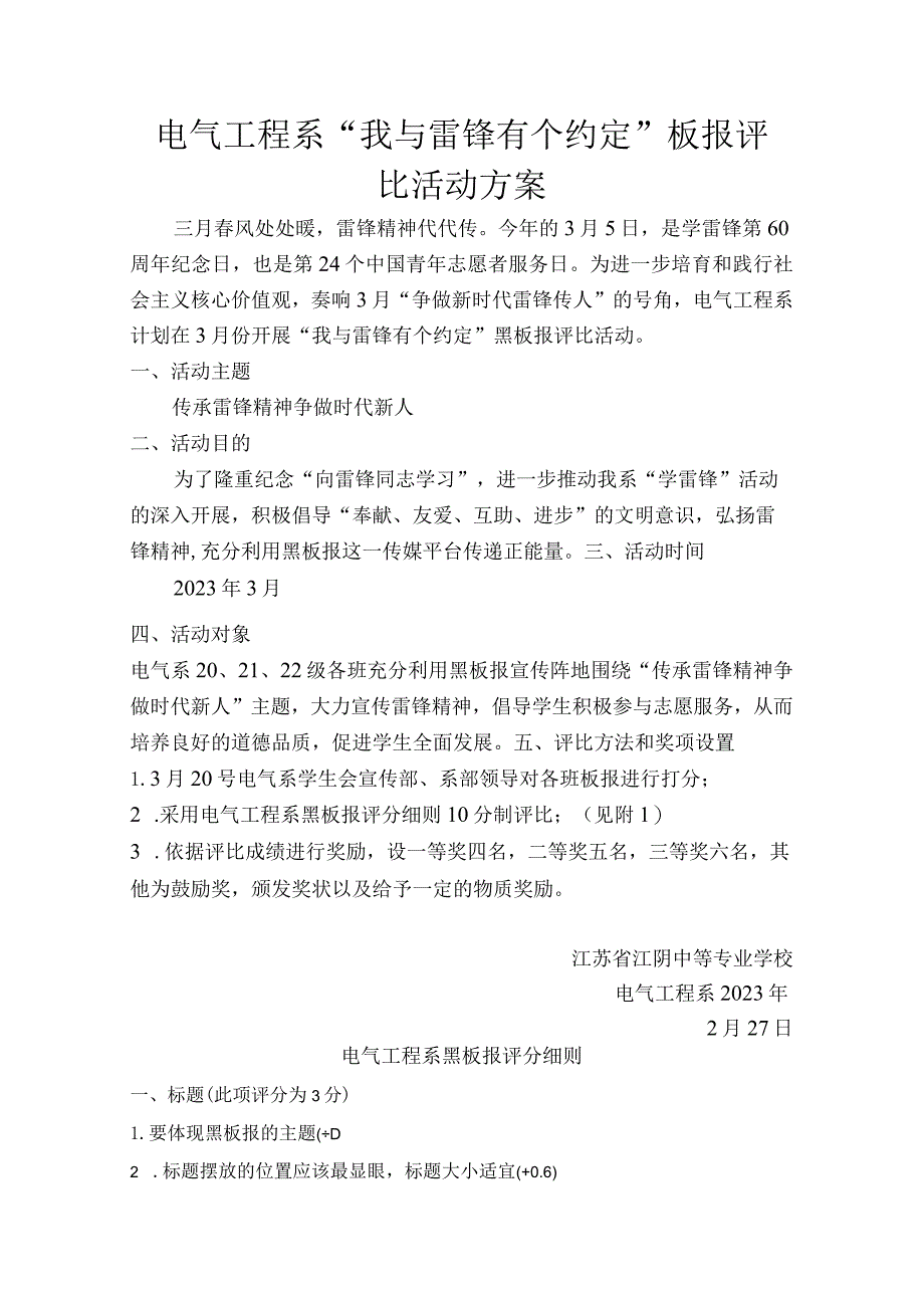 电气工程系“我与雷锋有个约定”板报评比活动方案.docx_第1页