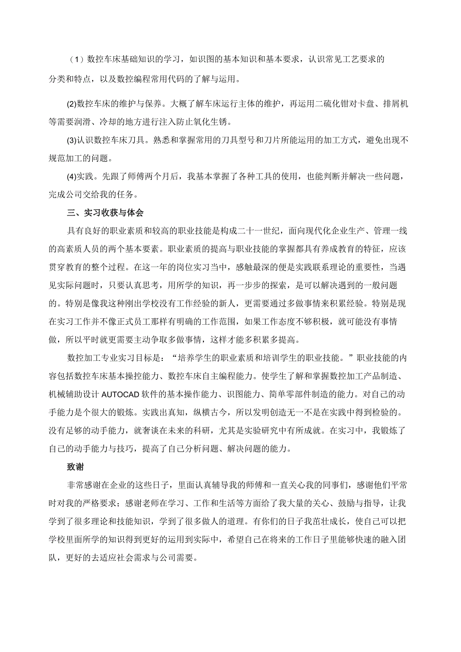 数控加工专业的学习与实践.docx_第2页