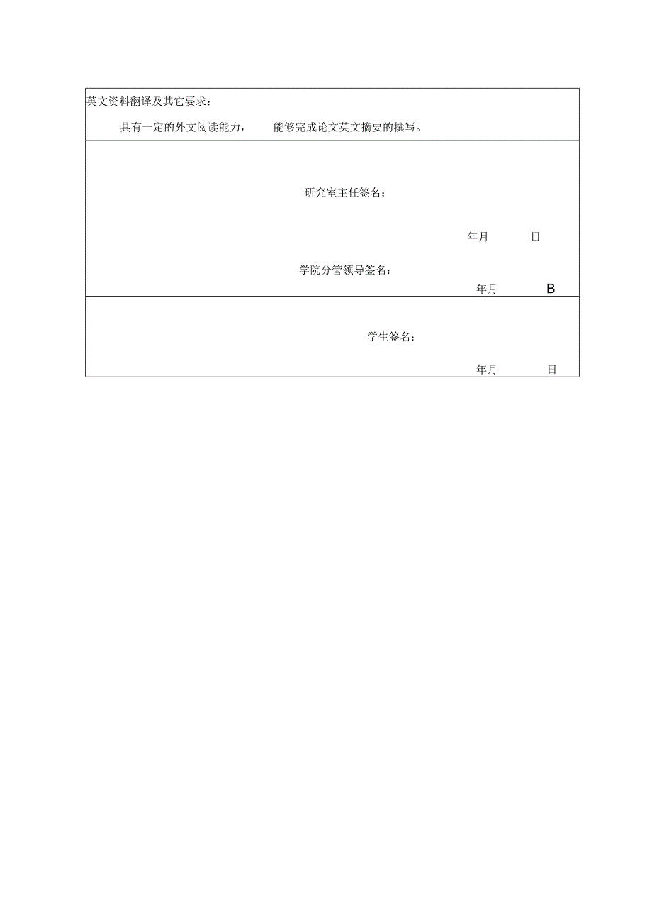 南阳理工学院毕业设计（论文.docx_第3页