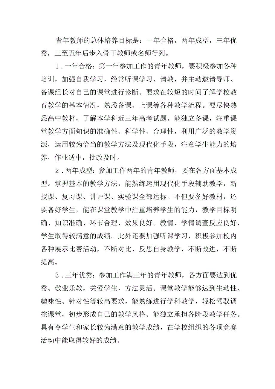 中学“青蓝工程”实施方案.docx_第2页