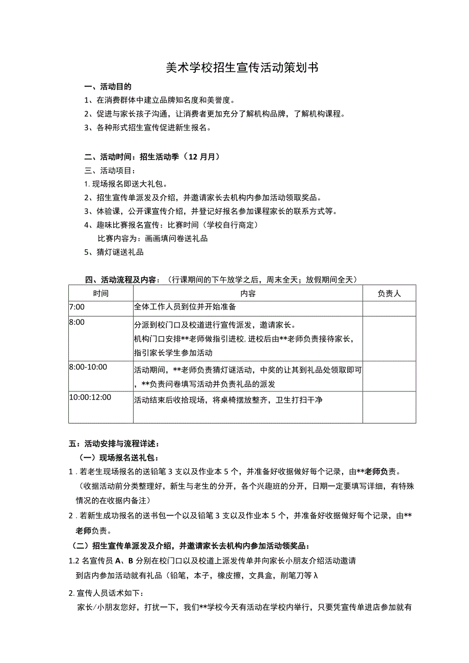 美术学校招生宣传活动策划书.docx_第1页