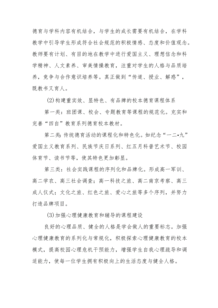 小学德育建设三年(2023-2026)发展规划.docx_第2页