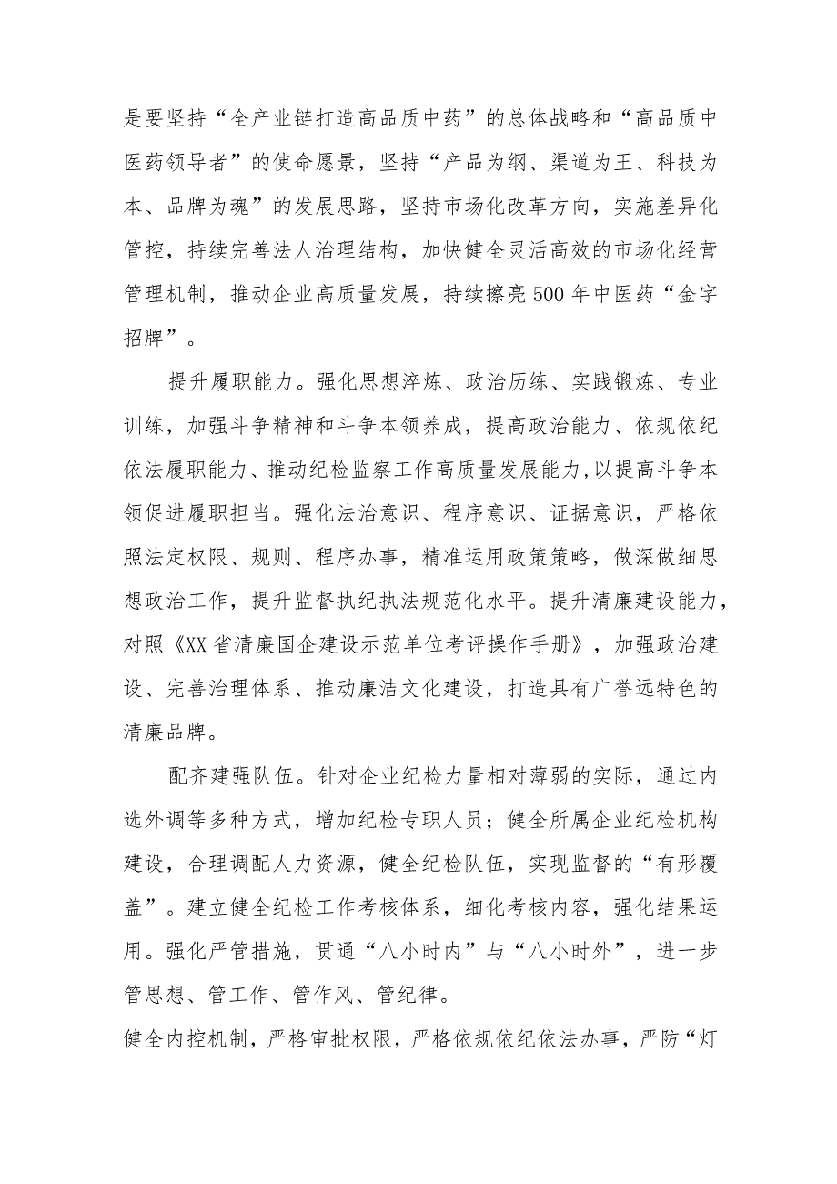 最新版2023年全国纪检监察干部队伍教育整顿心得体会(十篇).docx_第2页