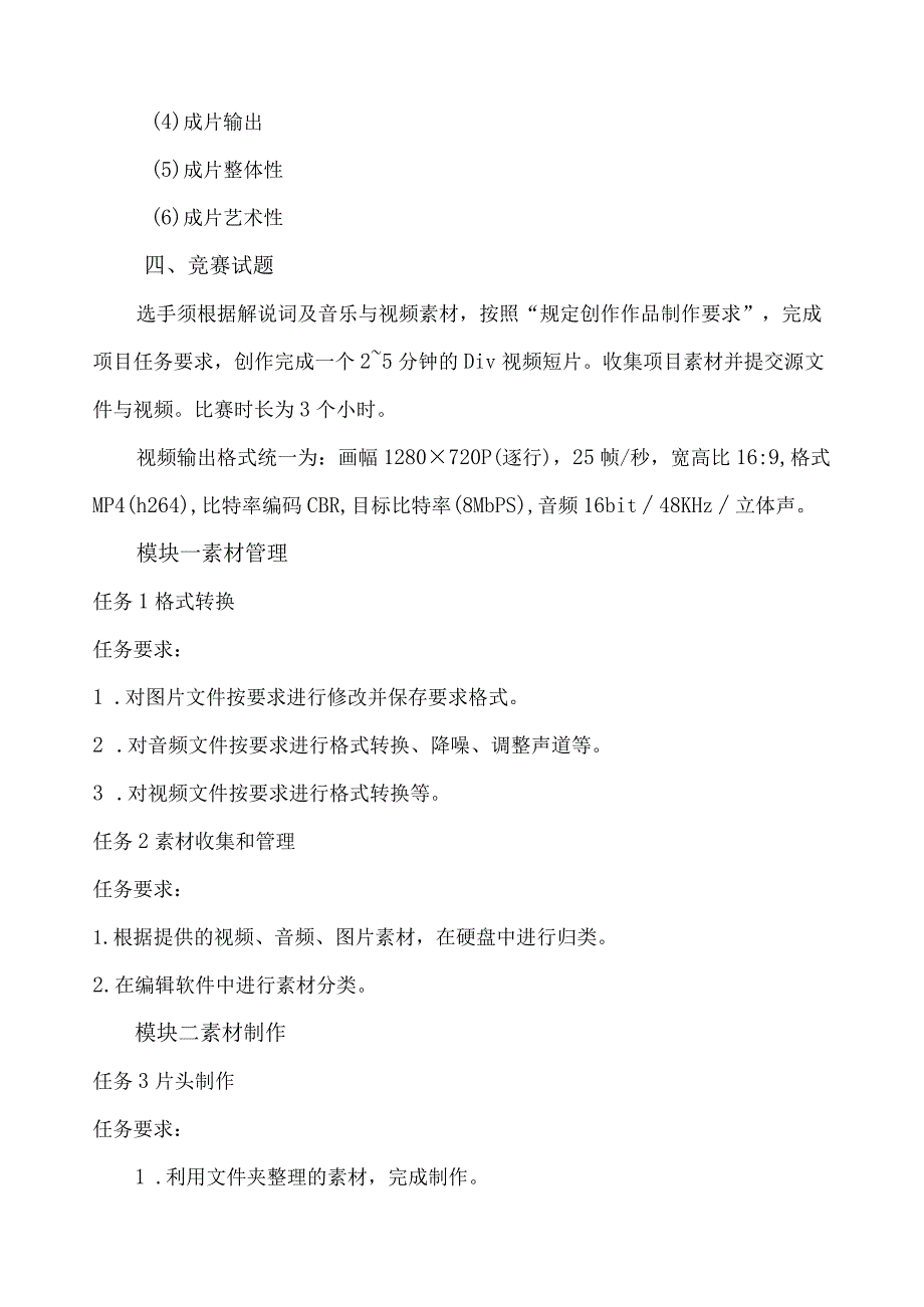 “数字影音后期制作技术”赛项规程.docx_第3页