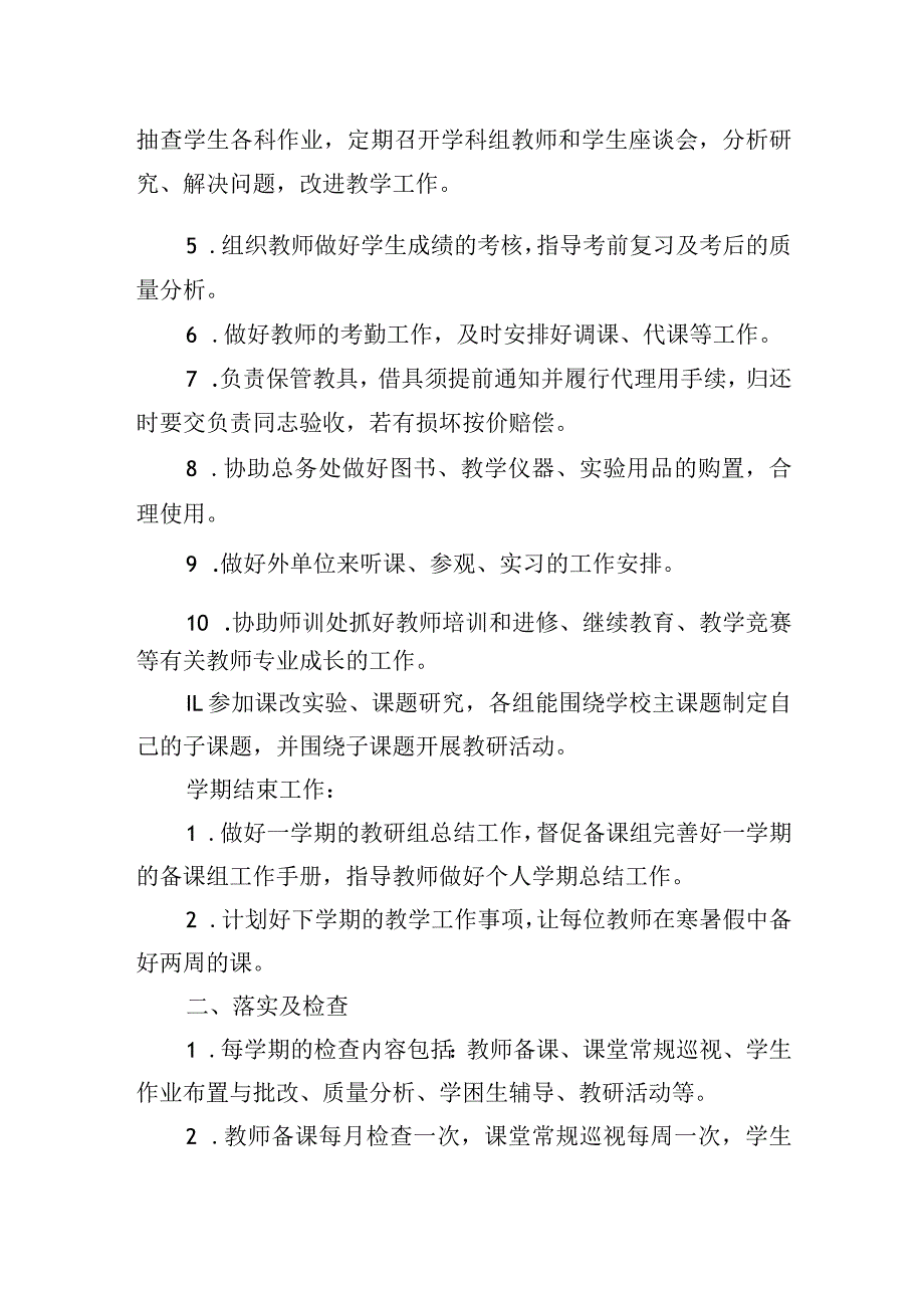 教研组工作及检查落实制度.docx_第2页