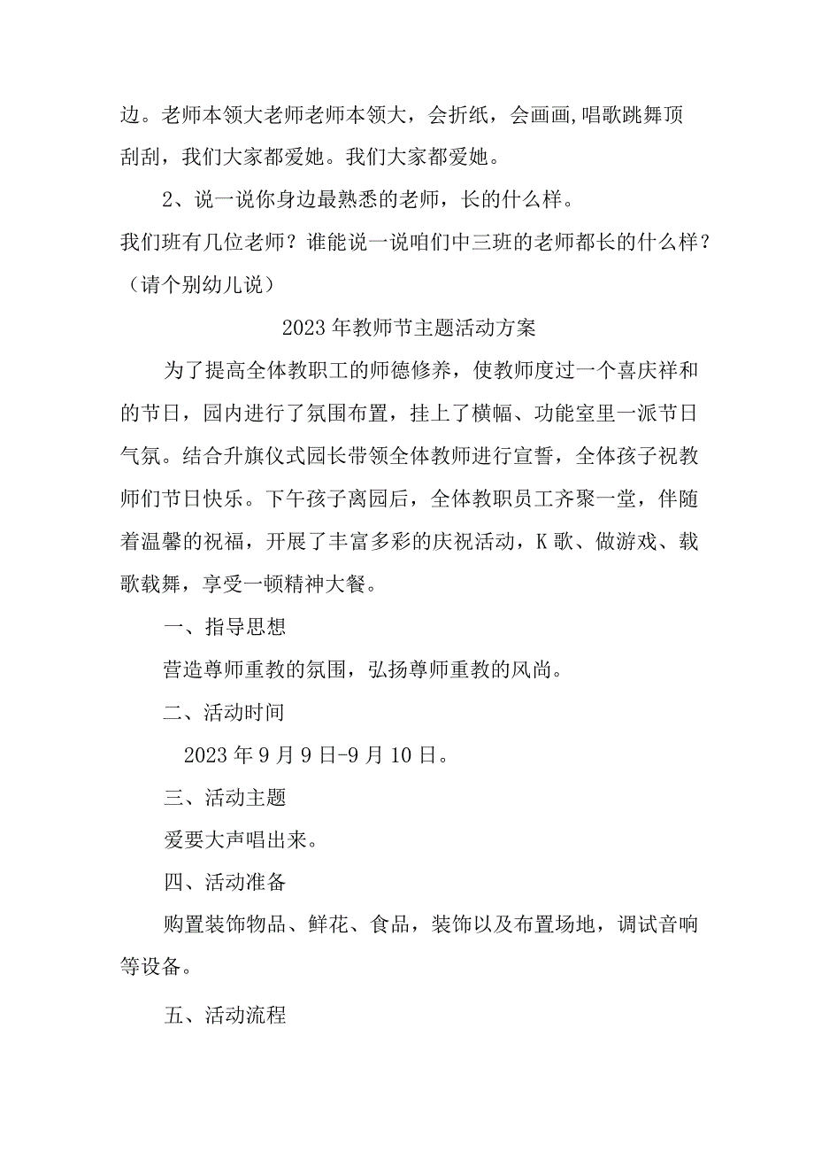 2023年中小学教师节主题活动方案 （4份）.docx_第2页