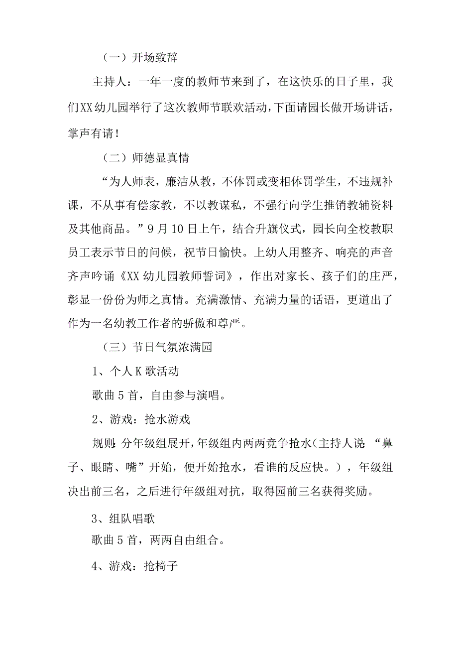 2023年中小学教师节主题活动方案 （4份）.docx_第3页