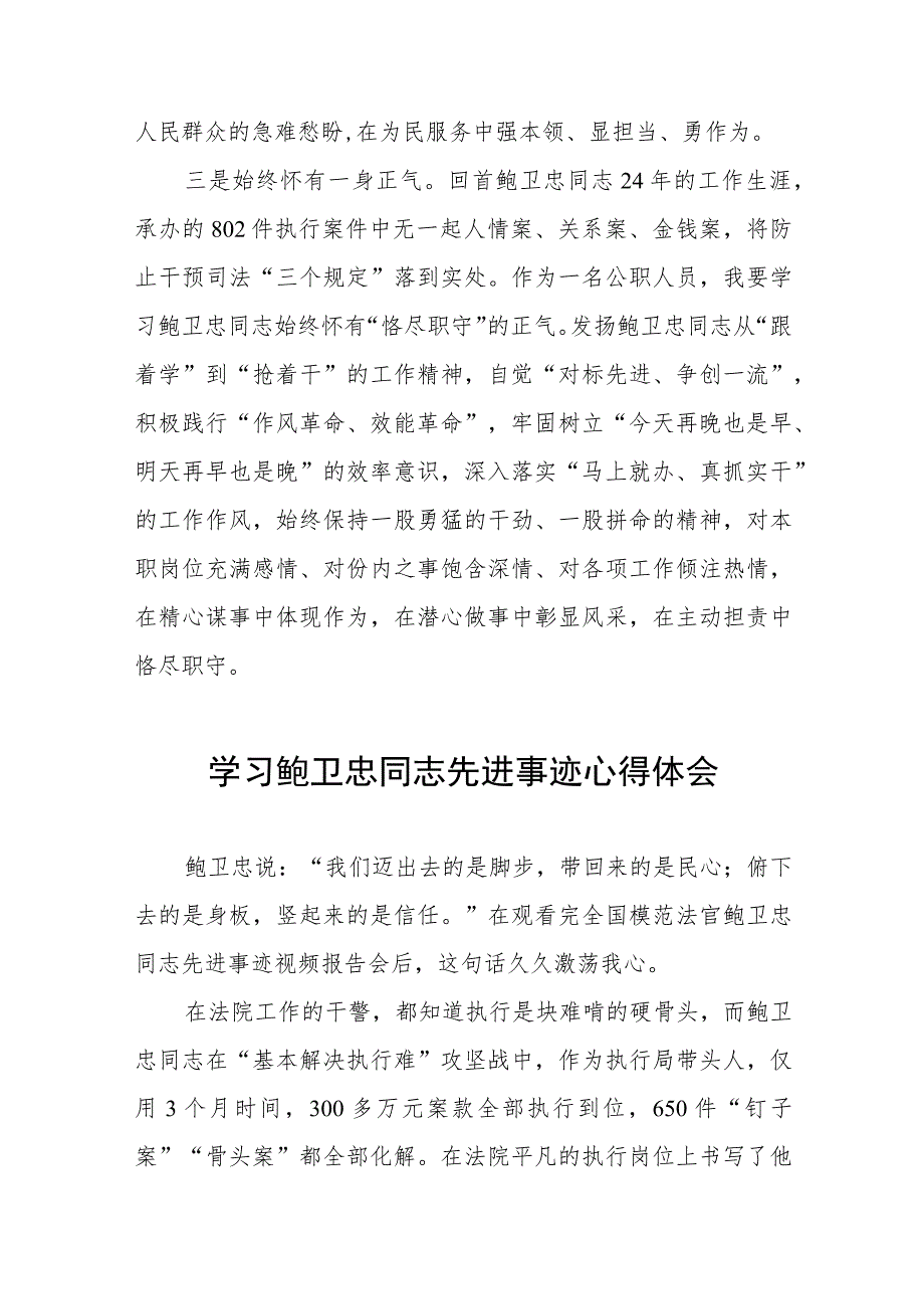 政法干部学习鲍卫忠同志先进事迹心得体会十一篇.docx_第2页