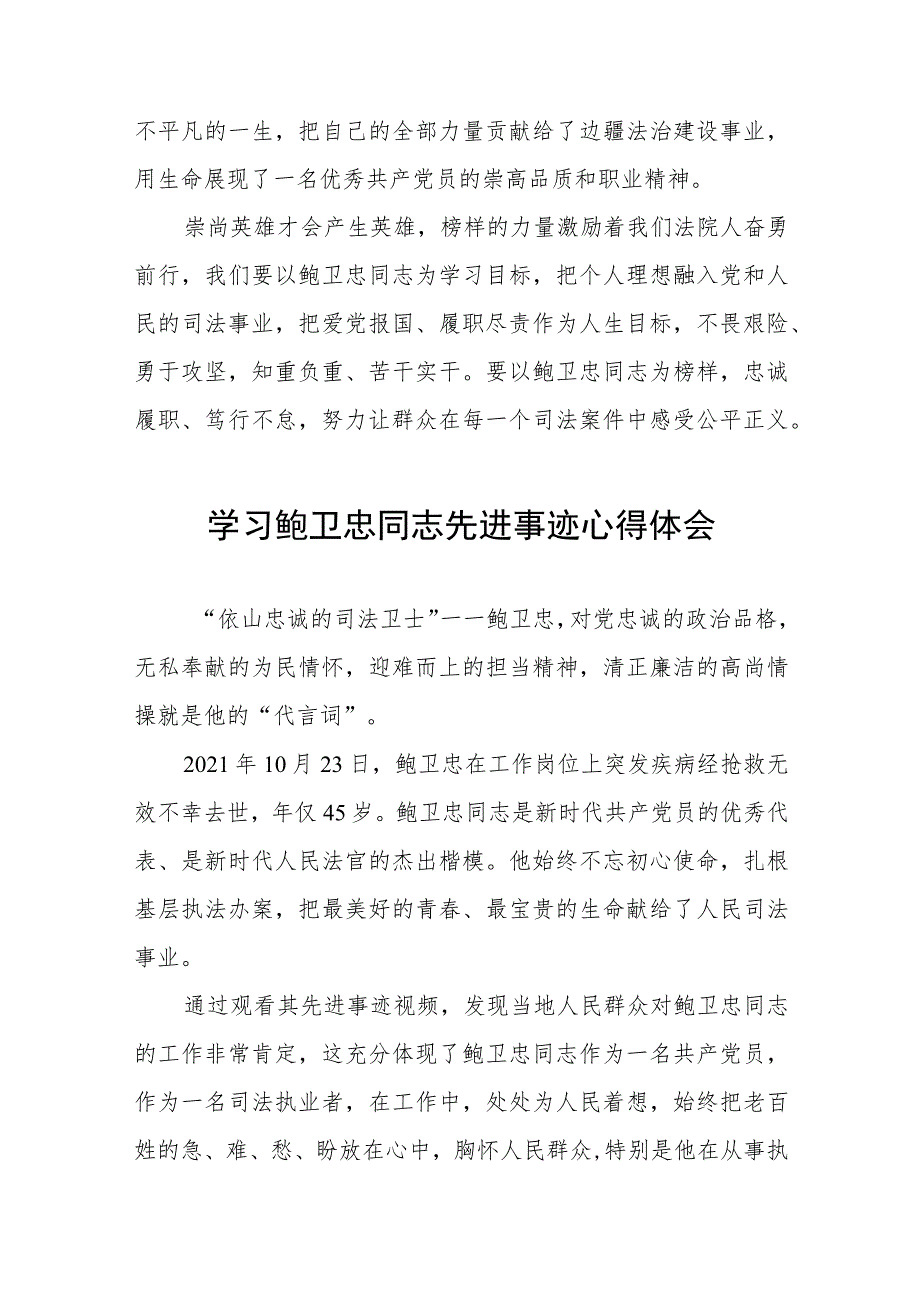 政法干部学习鲍卫忠同志先进事迹心得体会十一篇.docx_第3页