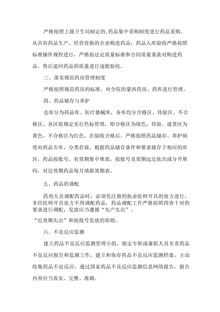 2023年公立医院医疗领域反腐自查自纠报告 （4份）.docx_第2页