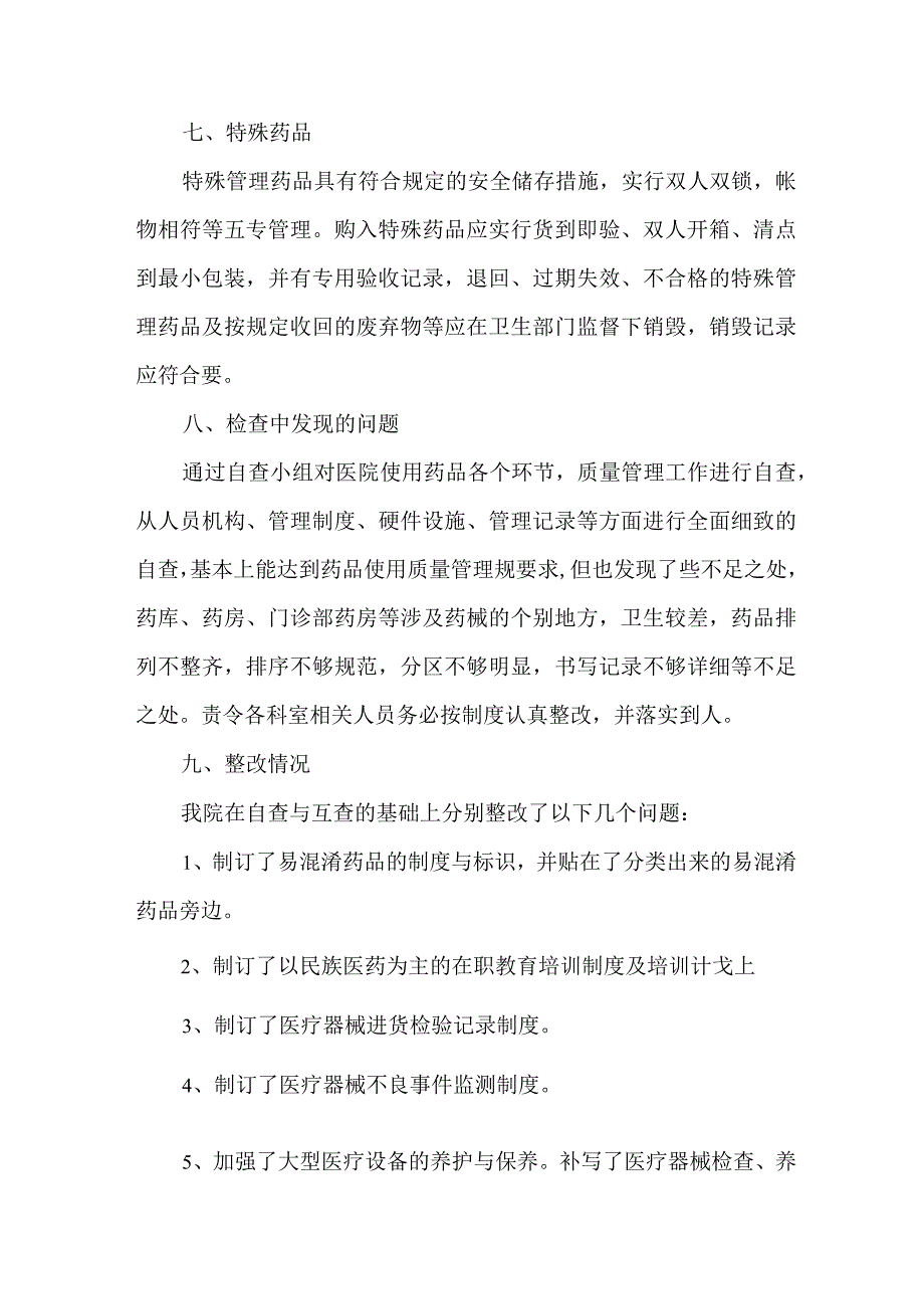 2023年公立医院医疗领域反腐自查自纠报告 （4份）.docx_第3页