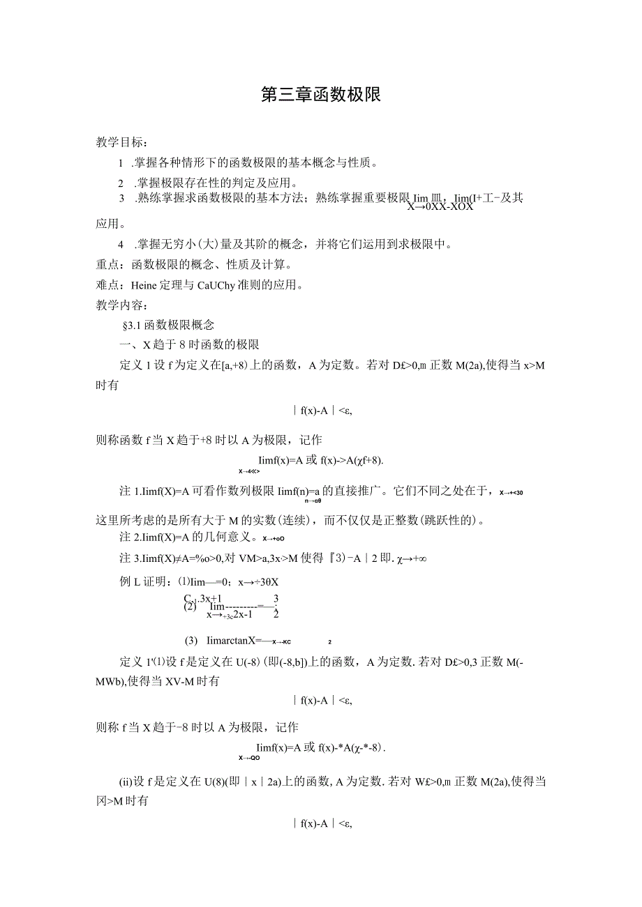 第三章函数极限.docx_第1页