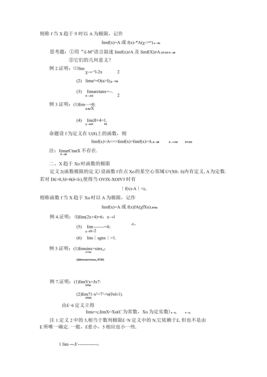 第三章函数极限.docx_第2页