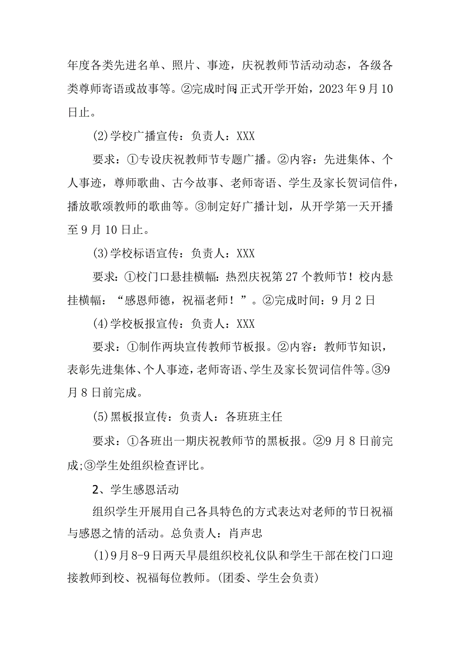 私立学校2023年教师节主题活动方案四篇 (范文).docx_第3页