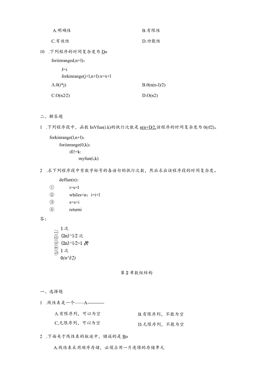 python数据结构习题汇总.docx_第2页