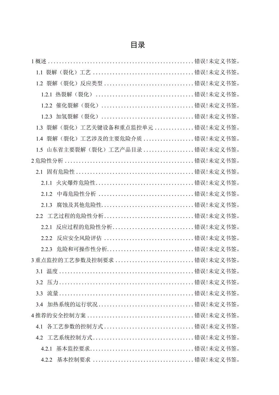 裂解裂化工艺.docx_第2页