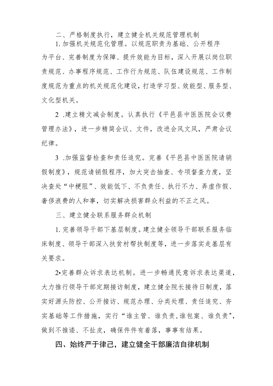 医院关于进一步建立健全作风建设长效机制的实施意见.docx_第2页