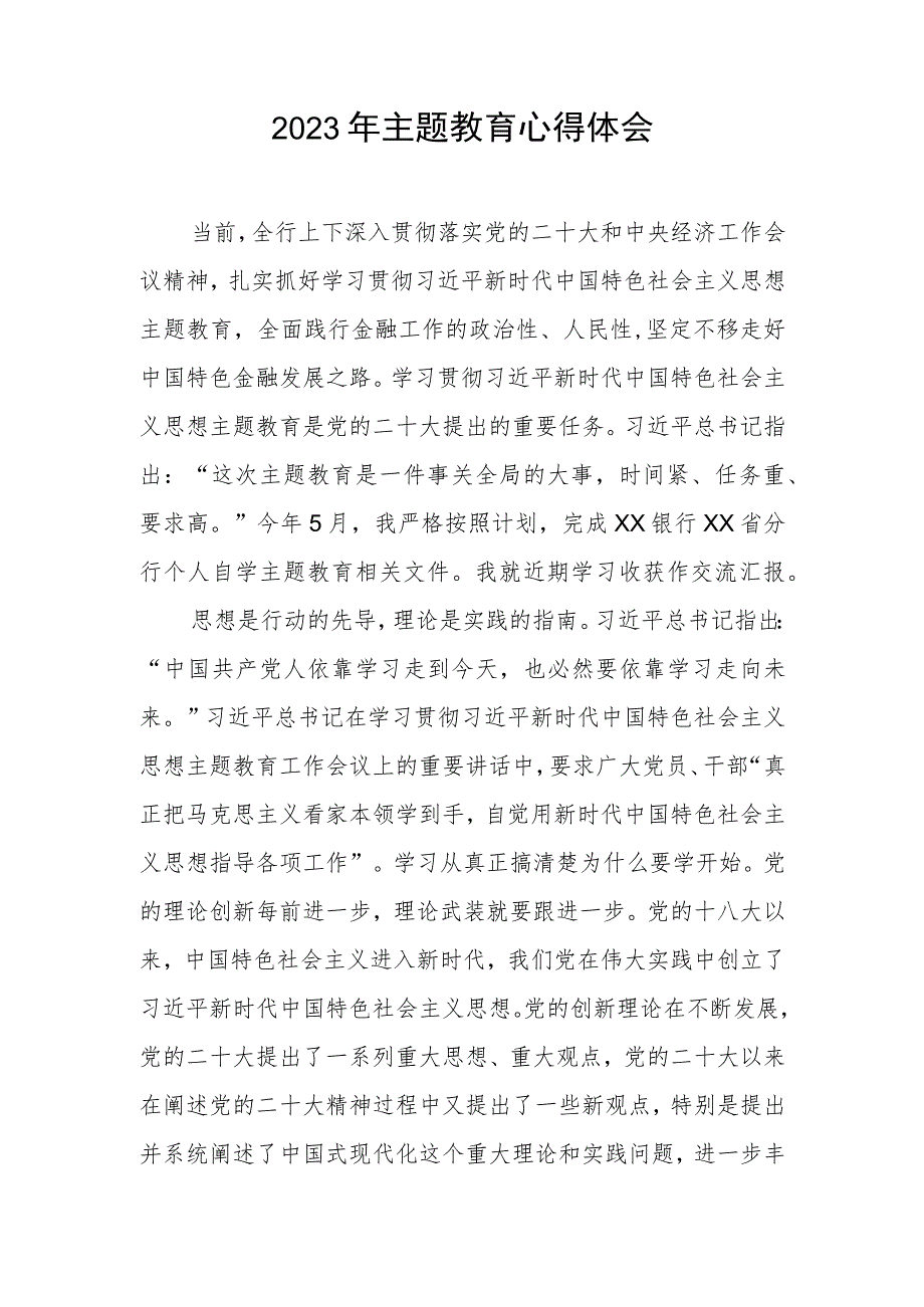 银行银行卡部2023年主题教育心得体会两篇.docx_第2页