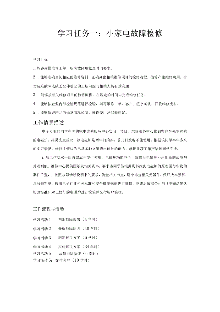 《小家电故障诊断检修》学生工作页.docx_第3页