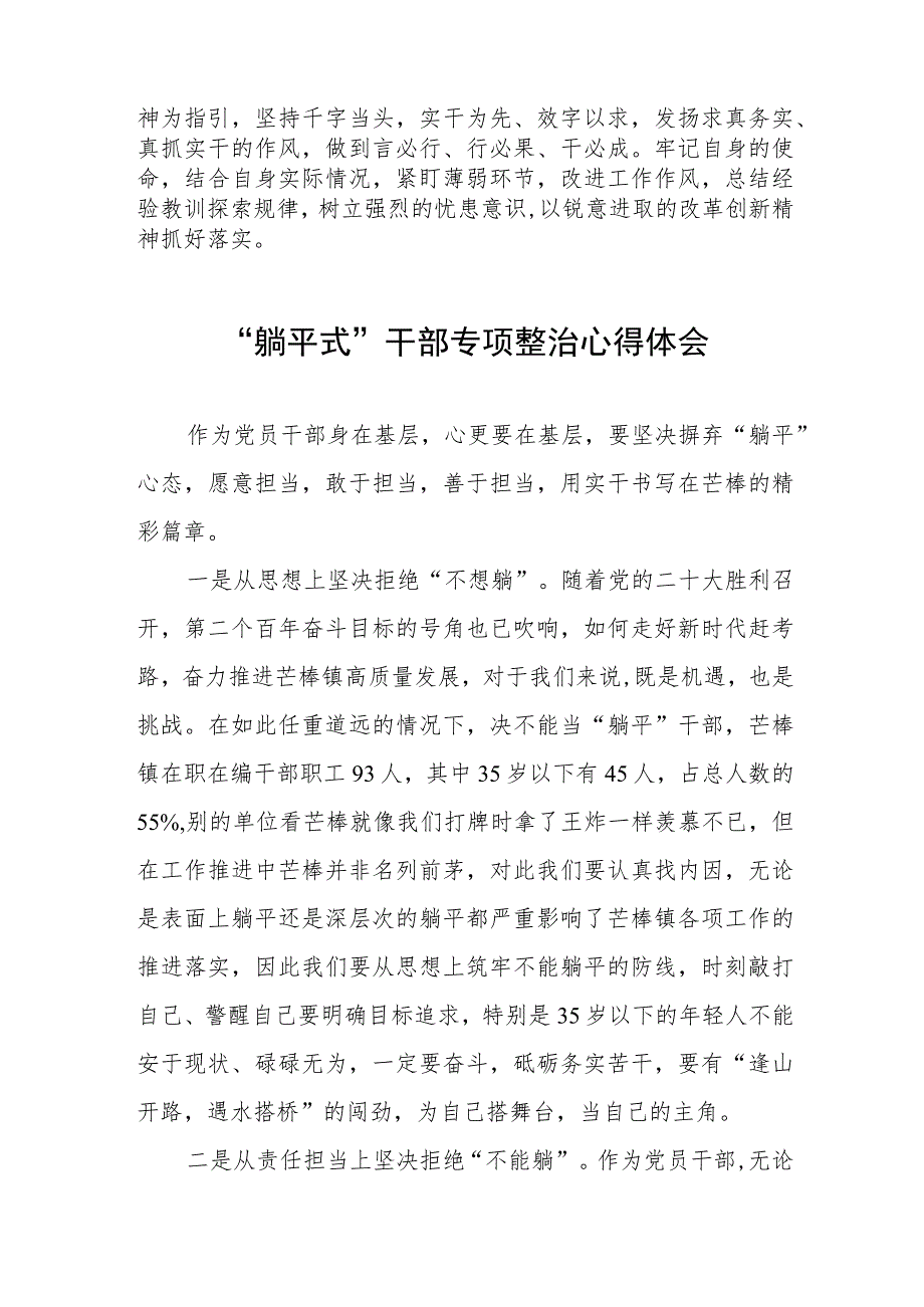 躺平式干部专项整治发言稿四篇合集.docx_第2页