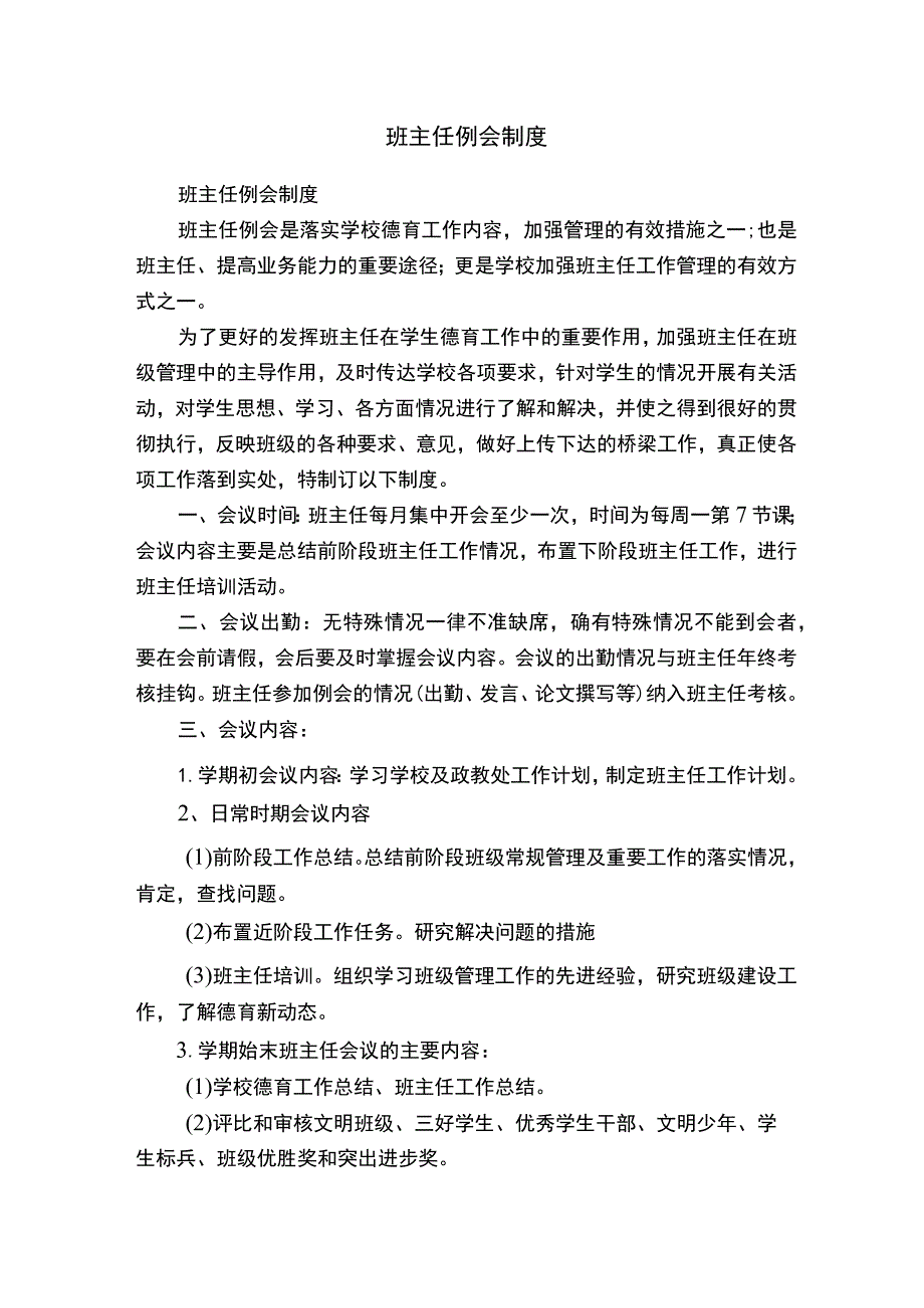 班主任例会制度.docx_第1页