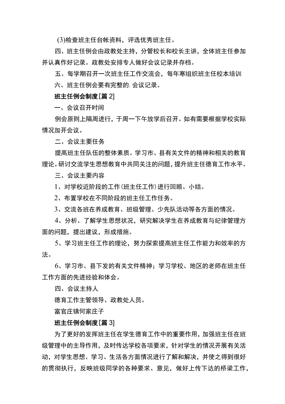 班主任例会制度.docx_第2页