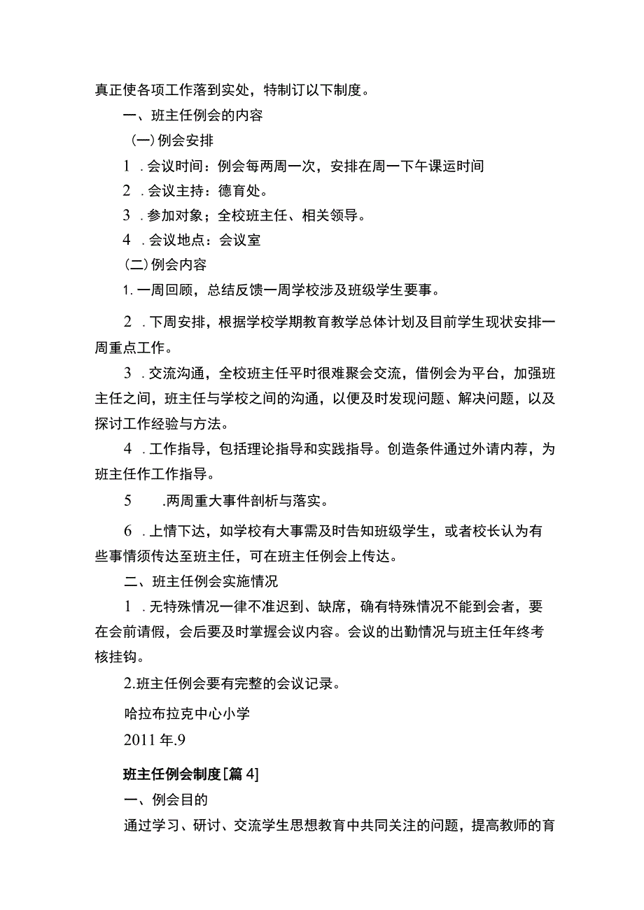 班主任例会制度.docx_第3页