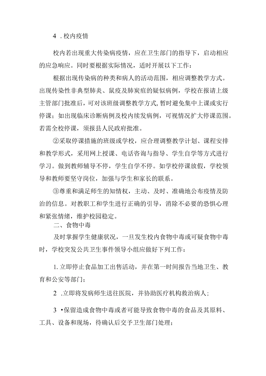 小学疾病预防管理制度.docx_第3页