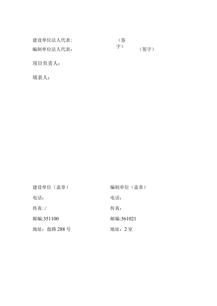 注塑鞋、运动鞋生产改扩建项目竣工环境保护验收监测报告表.docx_第2页