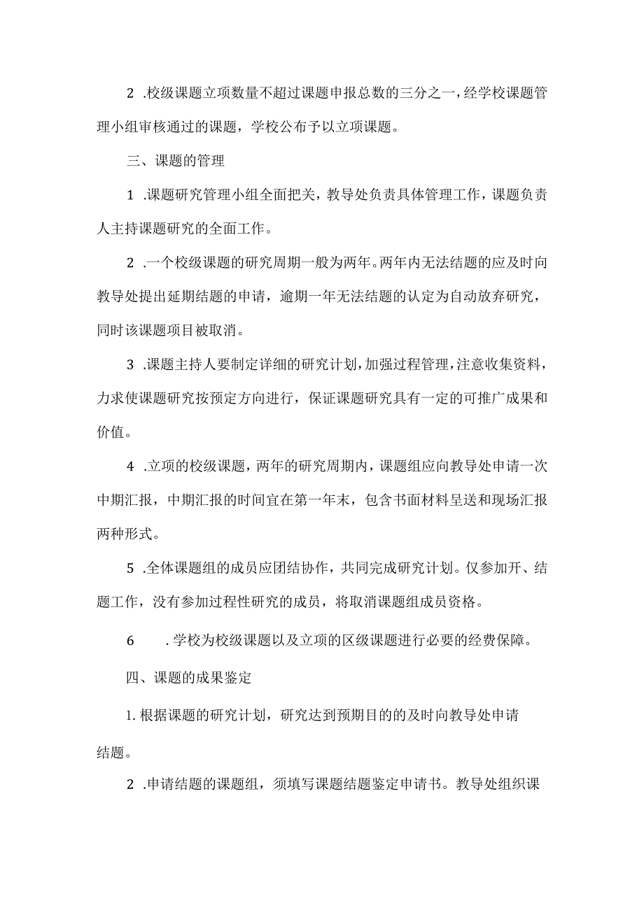 济南市槐荫区周官屯小学教科研管理制度.docx_第2页